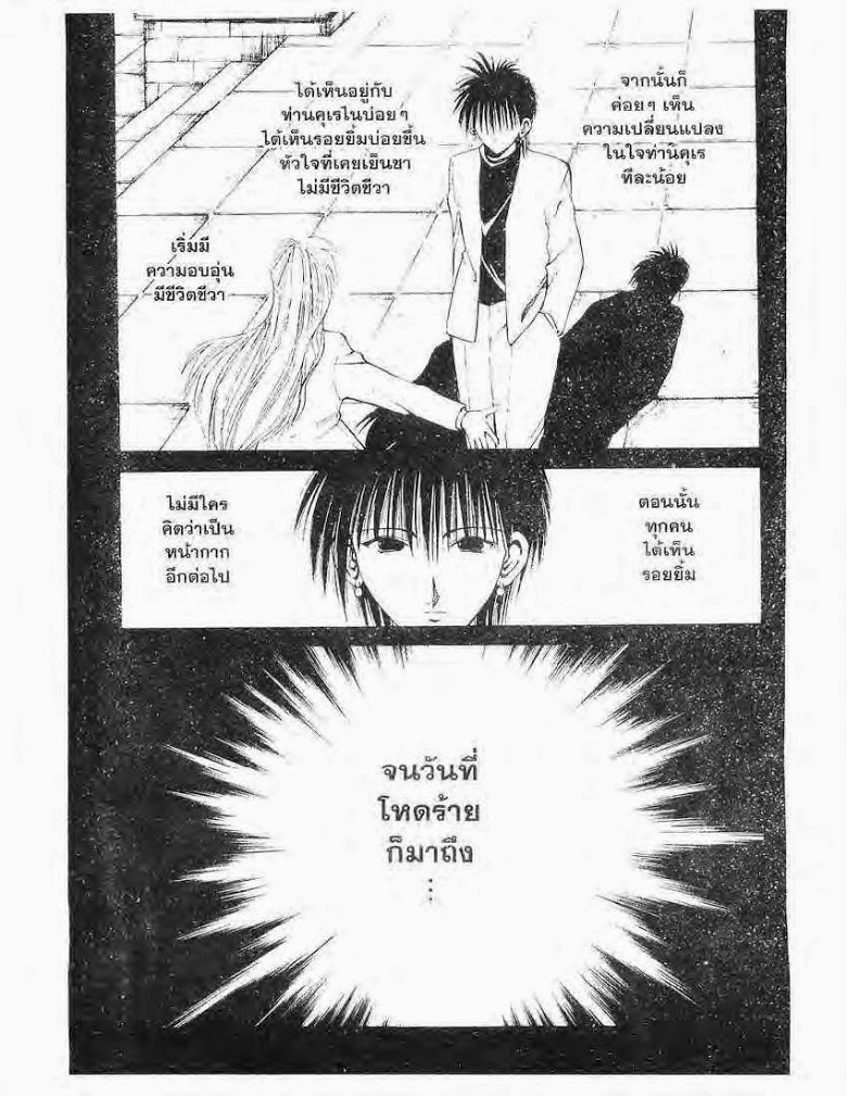 อ่าน Flame of Recca เปลวฟ้าผ่าปฐพี