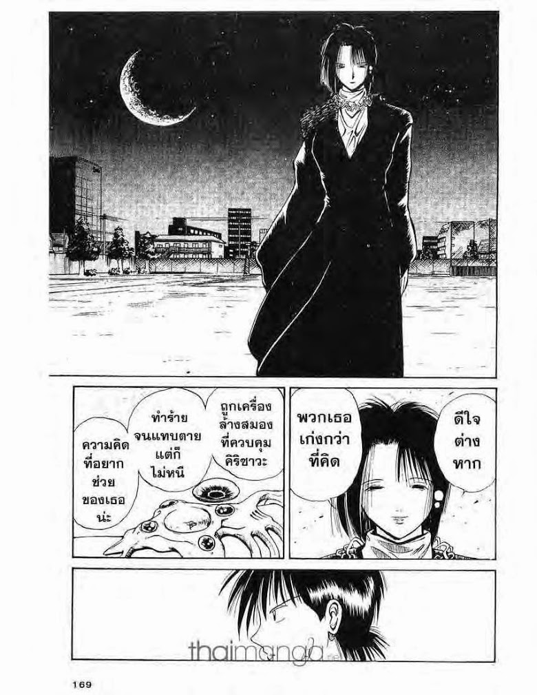 อ่าน Flame of Recca เปลวฟ้าผ่าปฐพี