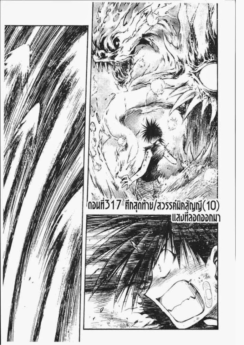 อ่าน Flame of Recca เปลวฟ้าผ่าปฐพี