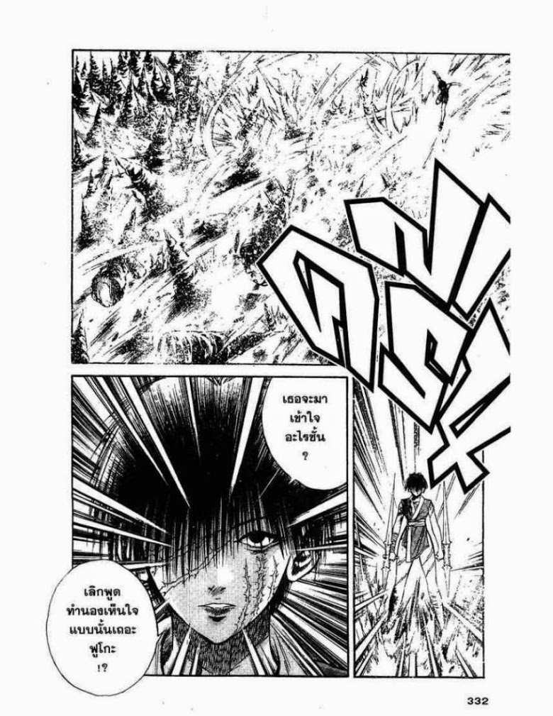 อ่าน Flame of Recca เปลวฟ้าผ่าปฐพี