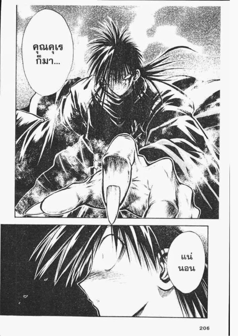 อ่าน Flame of Recca เปลวฟ้าผ่าปฐพี