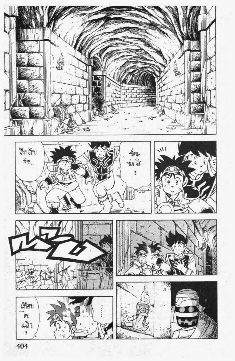 อ่าน Dragon Quest: Dai no Daibouken