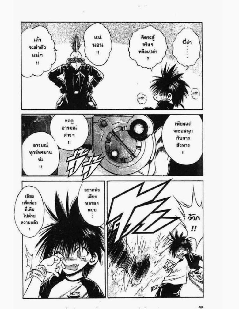 อ่าน Flame of Recca เปลวฟ้าผ่าปฐพี