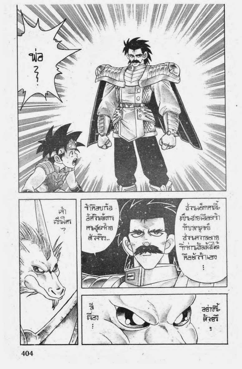 อ่าน Dragon Quest: Dai no Daibouken