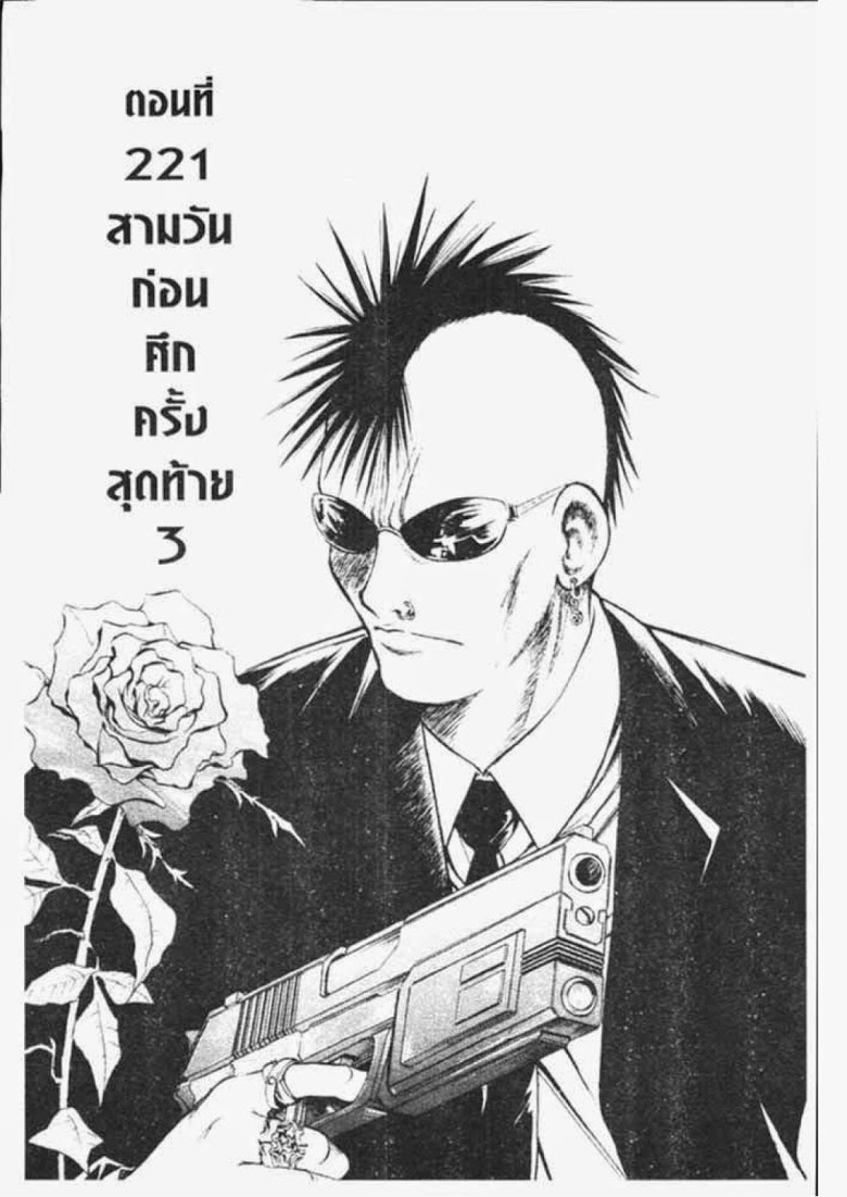 อ่าน Flame of Recca เปลวฟ้าผ่าปฐพี