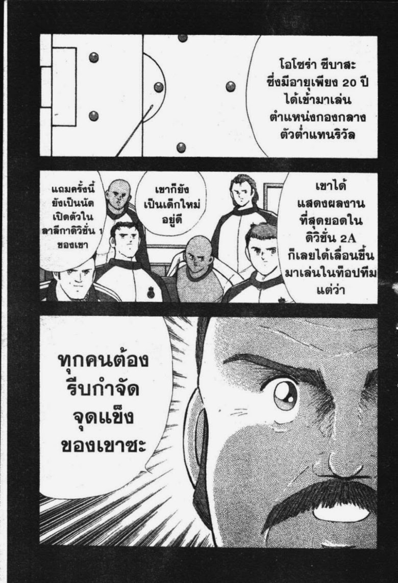 à¸­à¹ˆà¸²à¸™ Captain Tsubasa: Road to 2002