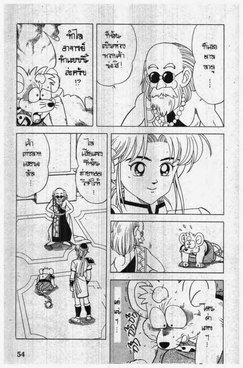 อ่าน Dragon Quest: Dai no Daibouken