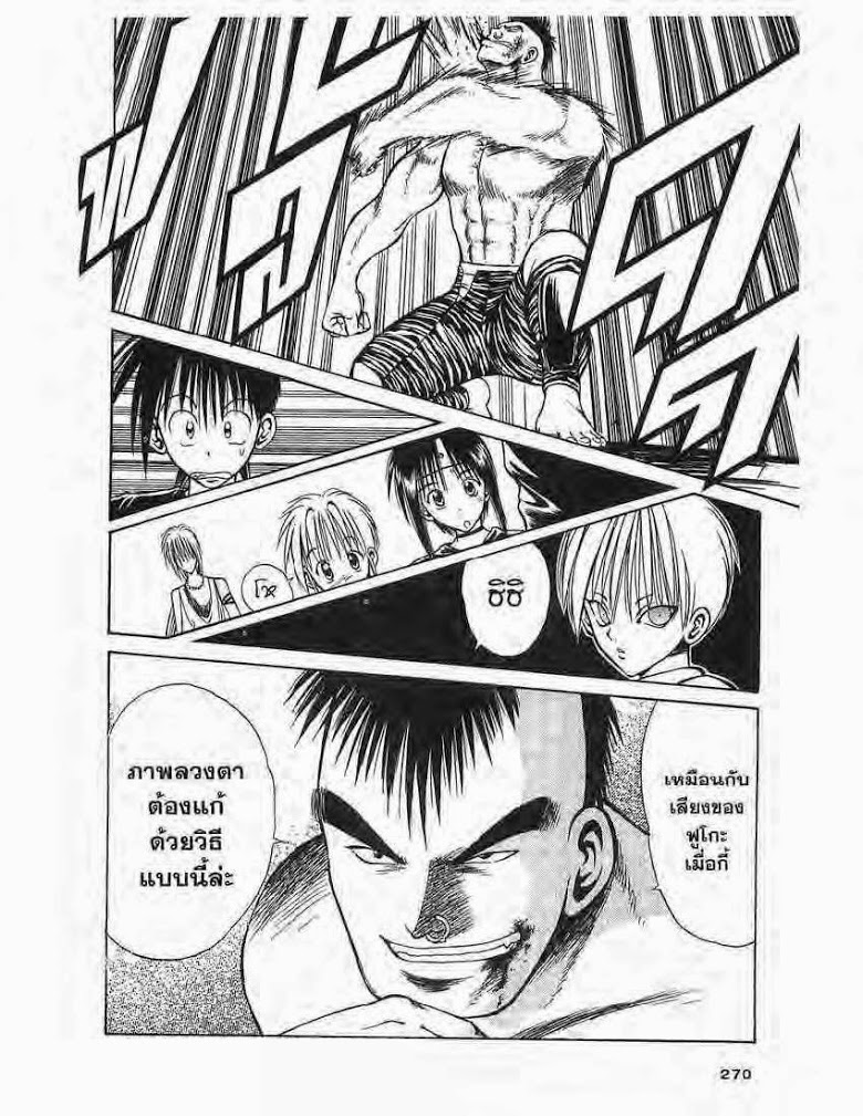 อ่าน Flame of Recca เปลวฟ้าผ่าปฐพี