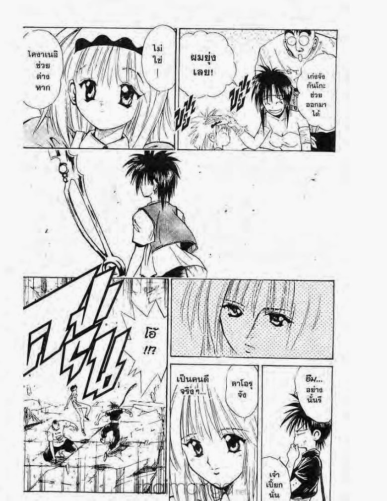 อ่าน Flame of Recca เปลวฟ้าผ่าปฐพี