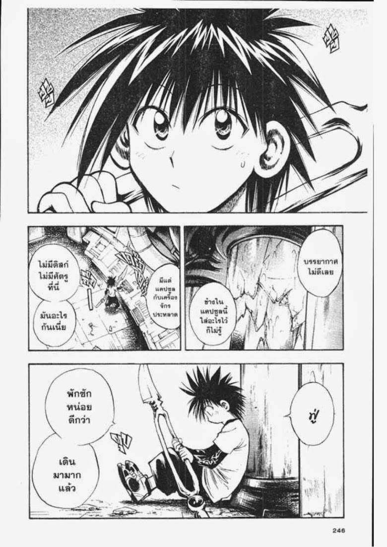 อ่าน Flame of Recca เปลวฟ้าผ่าปฐพี