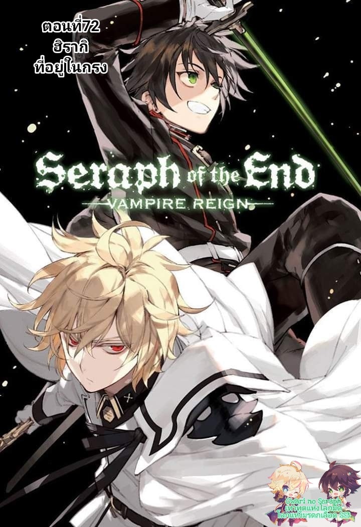 อ่าน Owari no Seraph