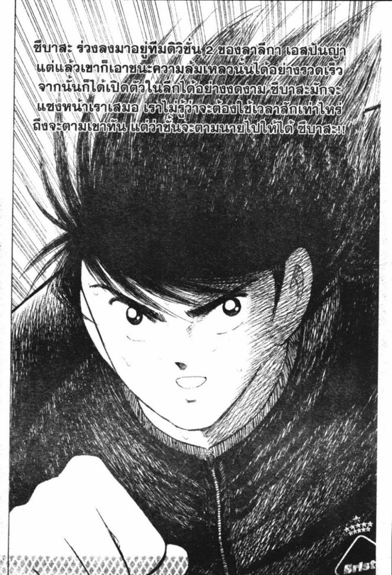 à¸­à¹ˆà¸²à¸™ Captain Tsubasa: Road to 2002