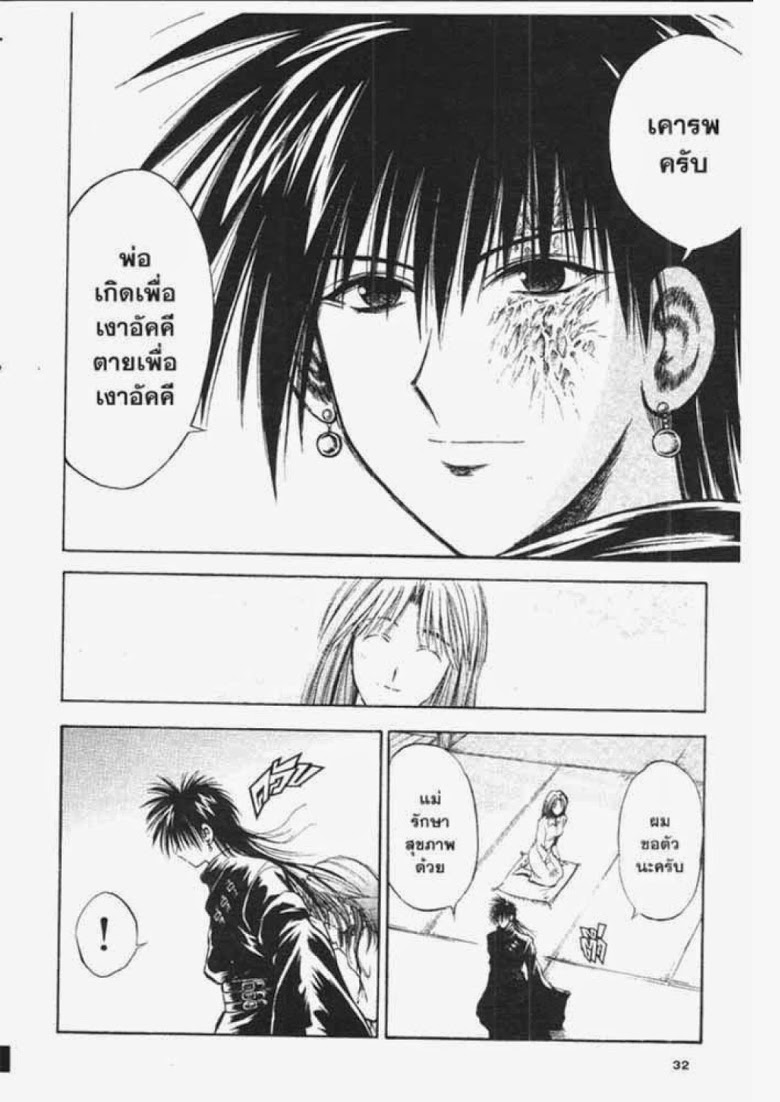 อ่าน Flame of Recca เปลวฟ้าผ่าปฐพี