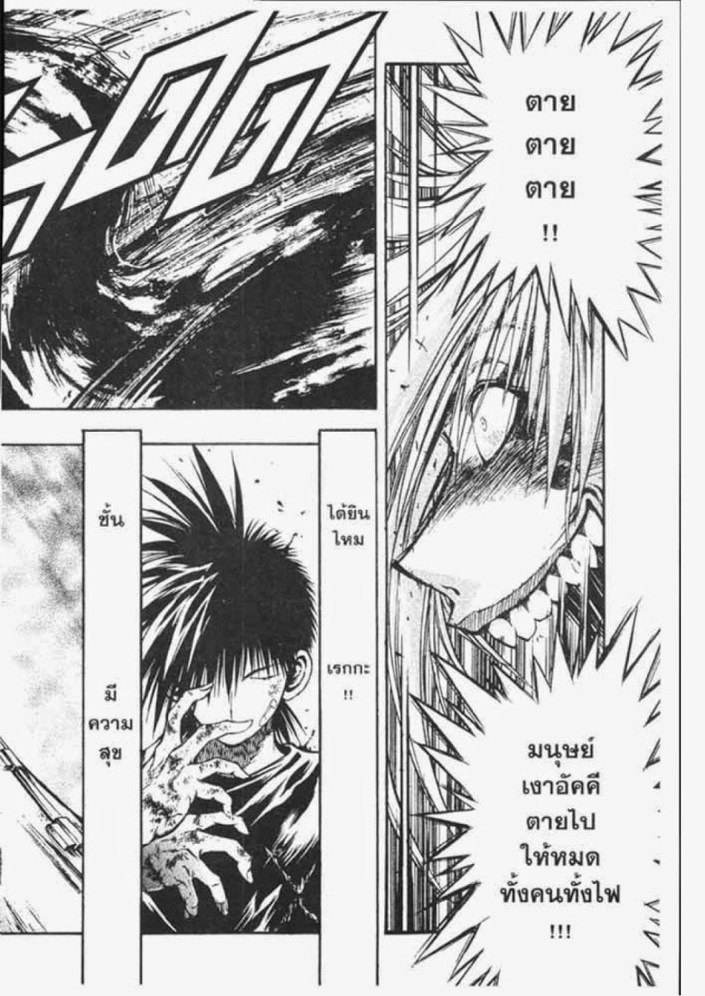 อ่าน Flame of Recca เปลวฟ้าผ่าปฐพี