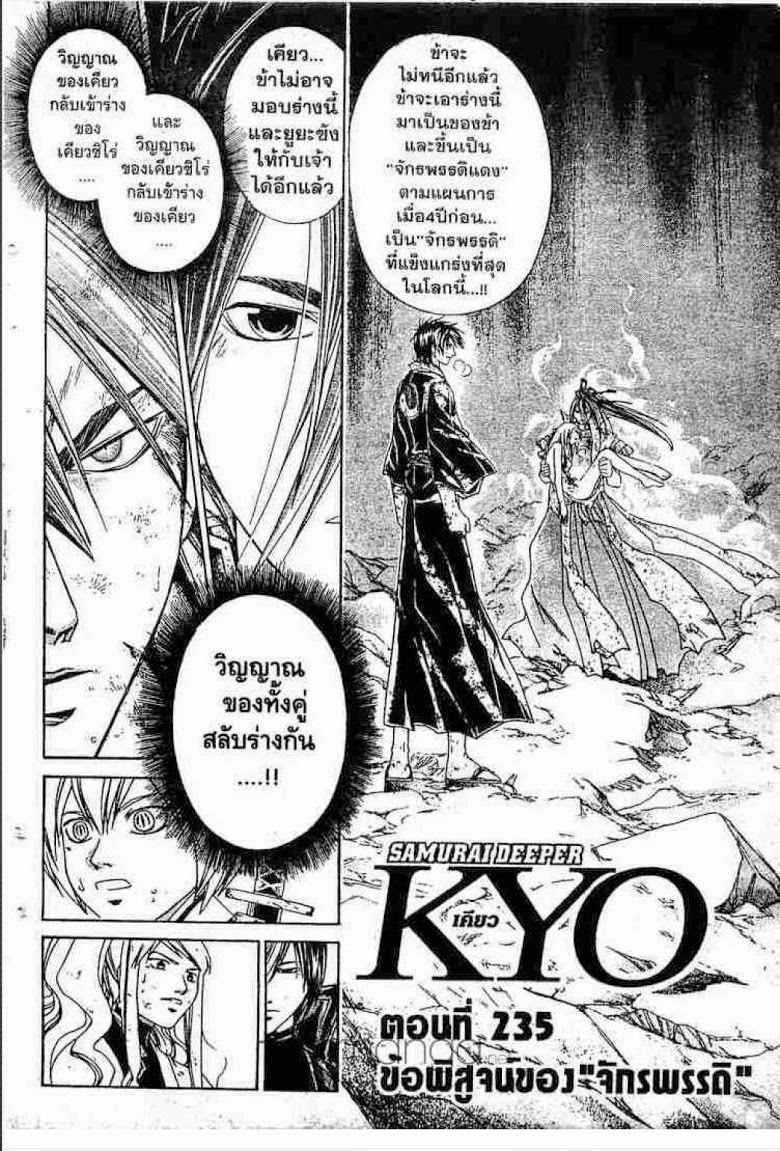 อ่าน Samurai Deeper Kyo