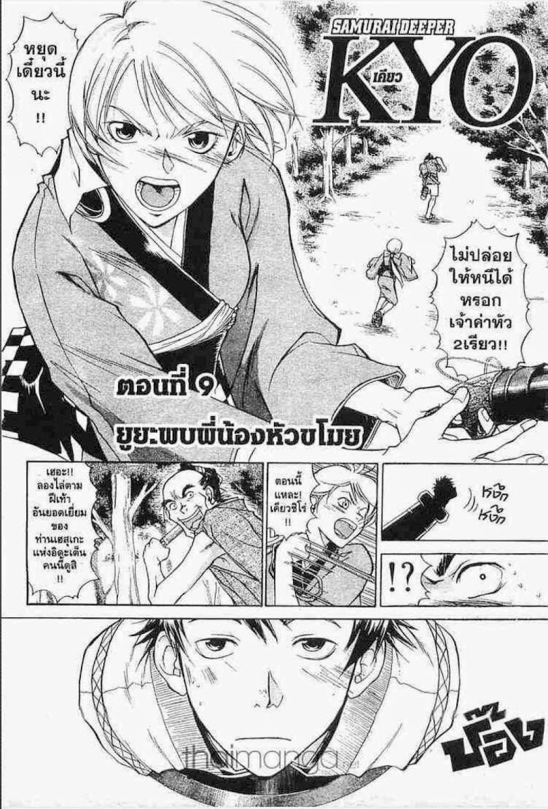 อ่าน Samurai Deeper Kyo