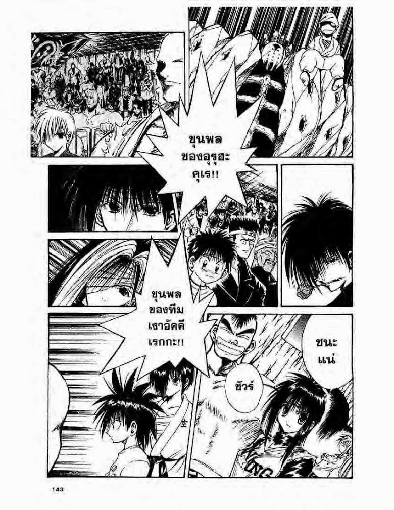 อ่าน Flame of Recca เปลวฟ้าผ่าปฐพี