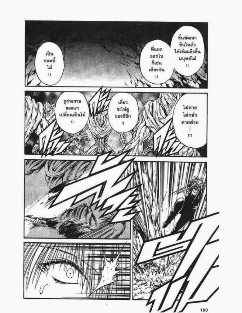 อ่าน Flame of Recca เปลวฟ้าผ่าปฐพี