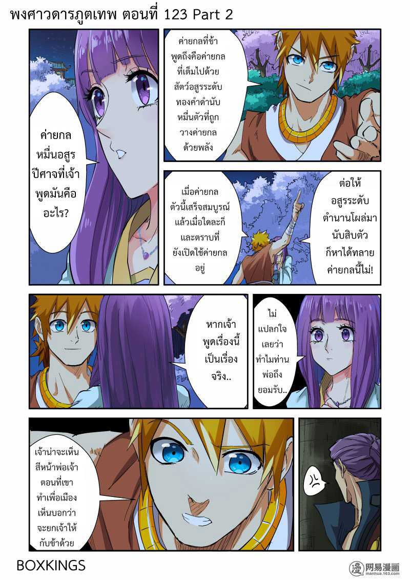 อ่าน Tales of Demons and Gods