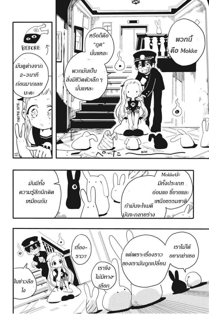 อ่าน Jibaku Shounen Hanako-kun