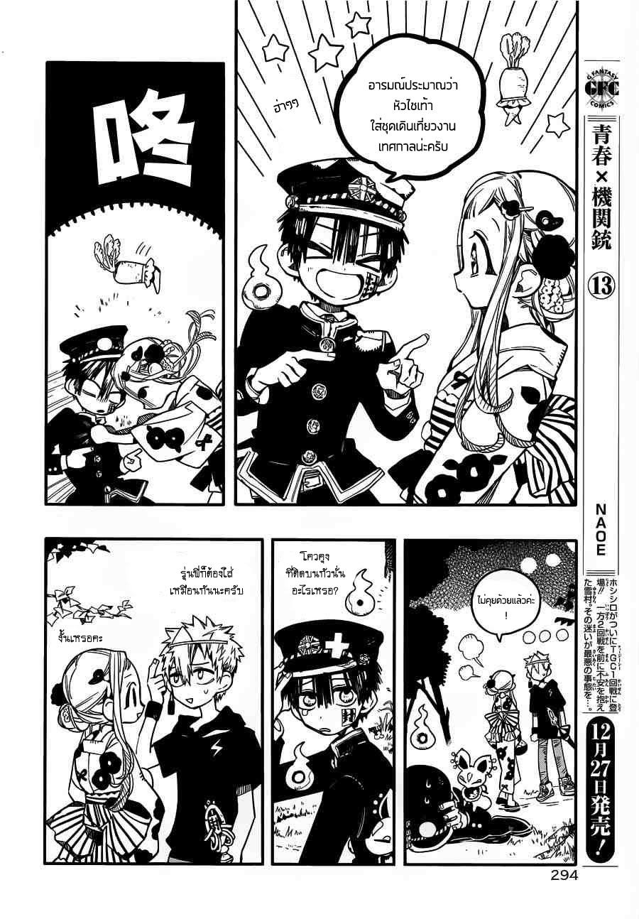 อ่าน Jibaku Shounen Hanako-kun