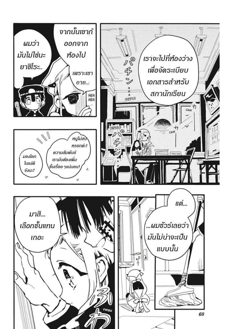 อ่าน Jibaku Shounen Hanako-kun