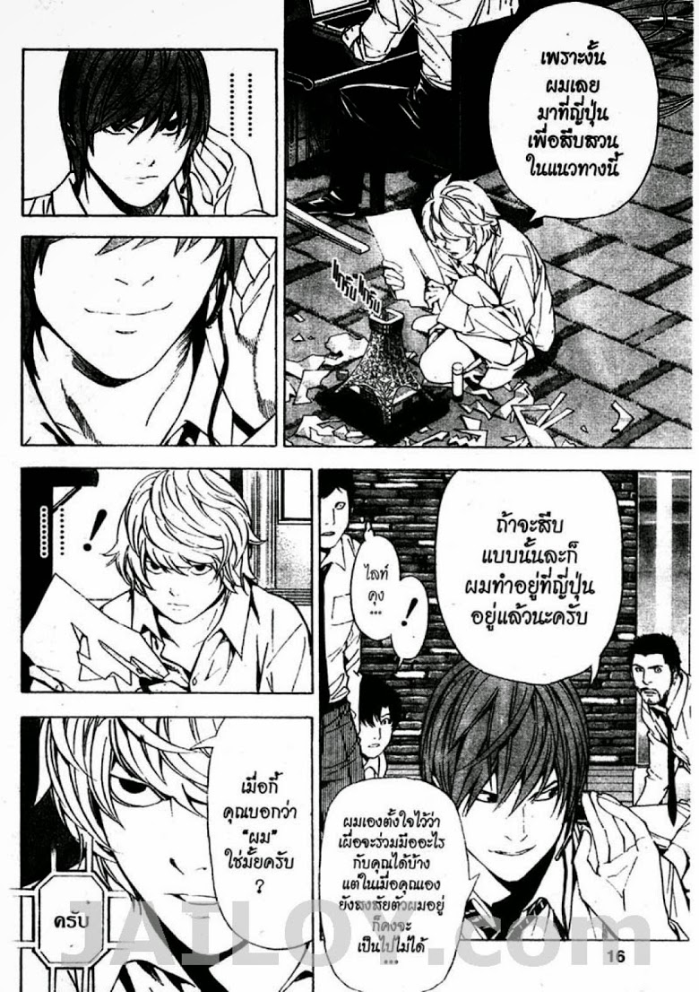 อ่าน Death Note