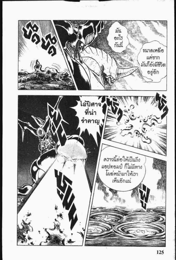 อ่าน Guyver กายเวอร์ อมนุษย์เกราะชีวะ