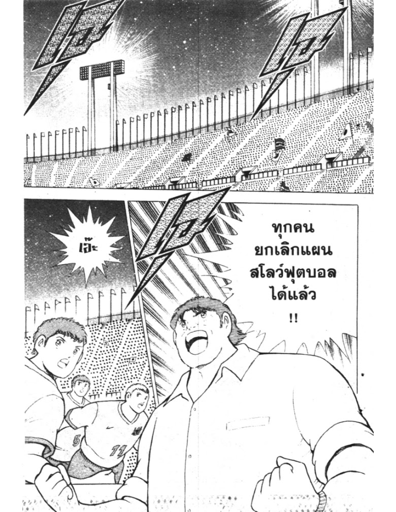 อ่าน Captain Tsubasa: Golden-23