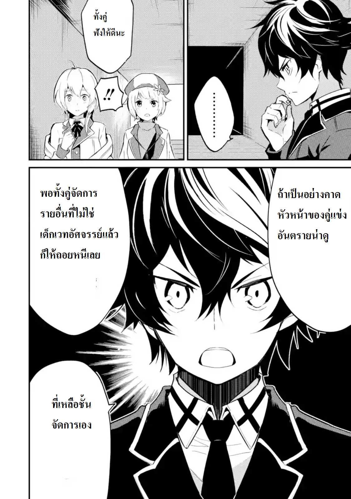 อ่าน Shikkaku Mon no Saikyou Kenja