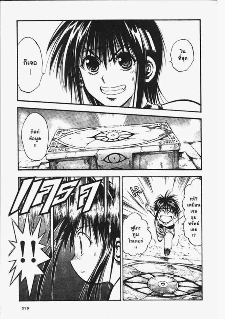 อ่าน Flame of Recca เปลวฟ้าผ่าปฐพี