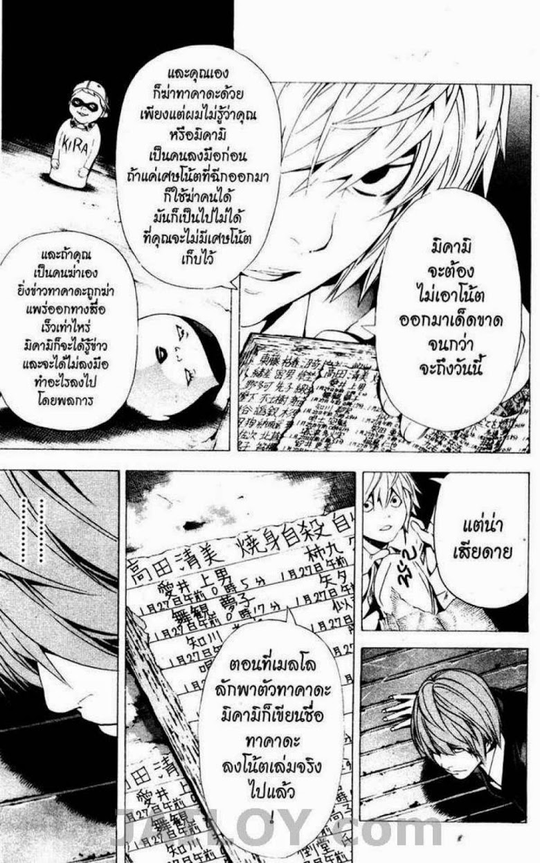 อ่าน Death Note