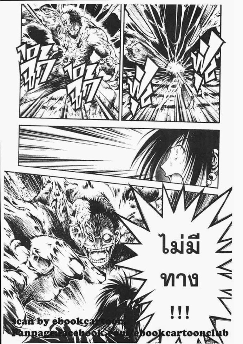 อ่าน Flame of Recca เปลวฟ้าผ่าปฐพี