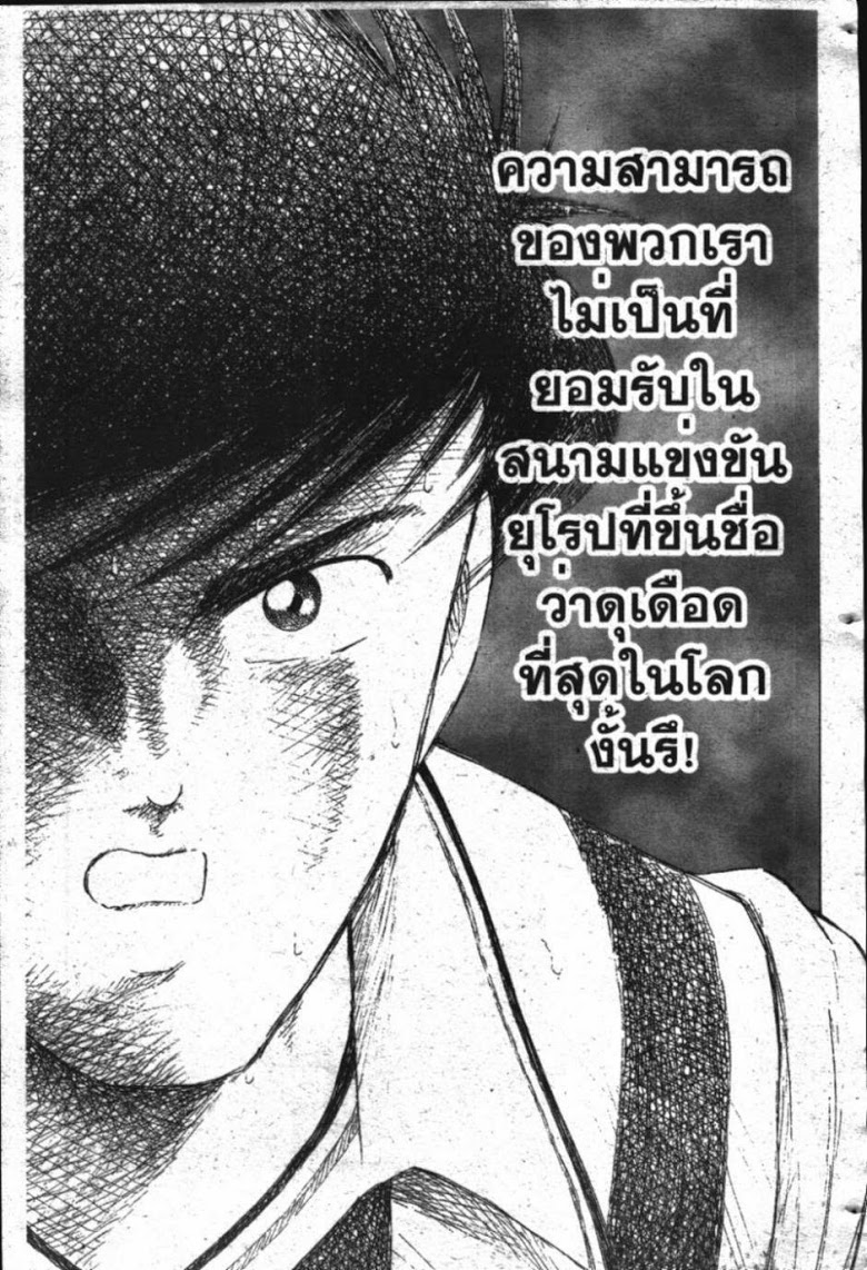 à¸­à¹ˆà¸²à¸™ Captain Tsubasa: Road to 2002