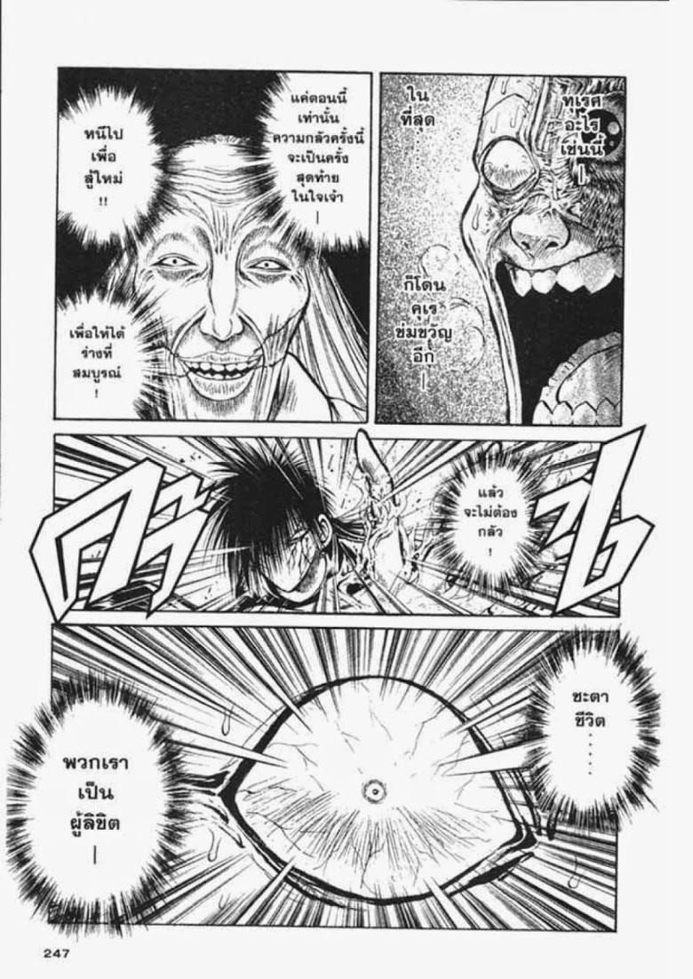 อ่าน Flame of Recca เปลวฟ้าผ่าปฐพี