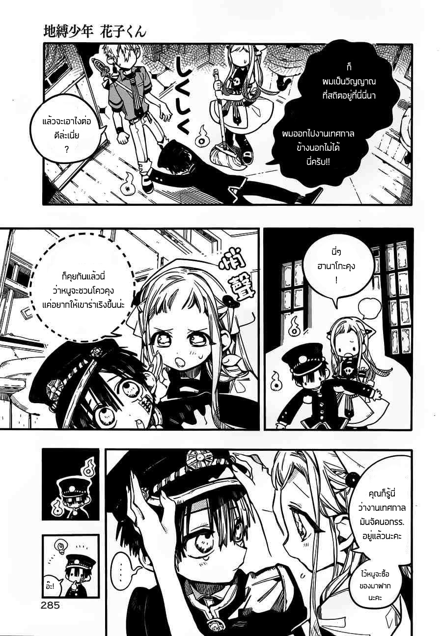 อ่าน Jibaku Shounen Hanako-kun