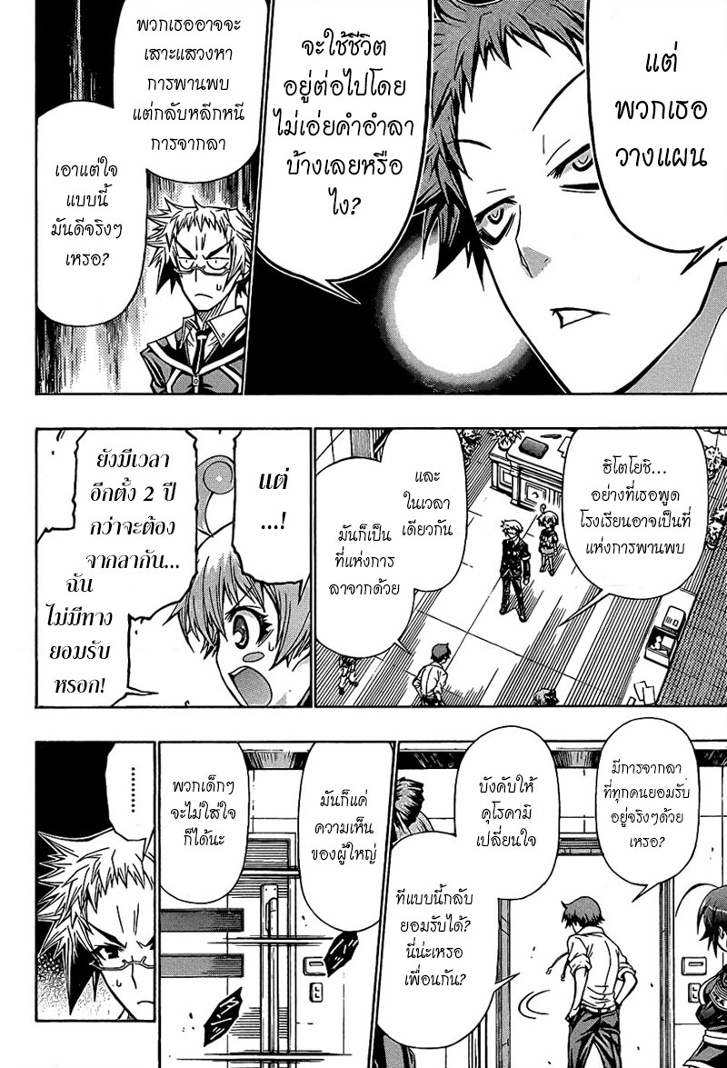 อ่าน Medaka Box