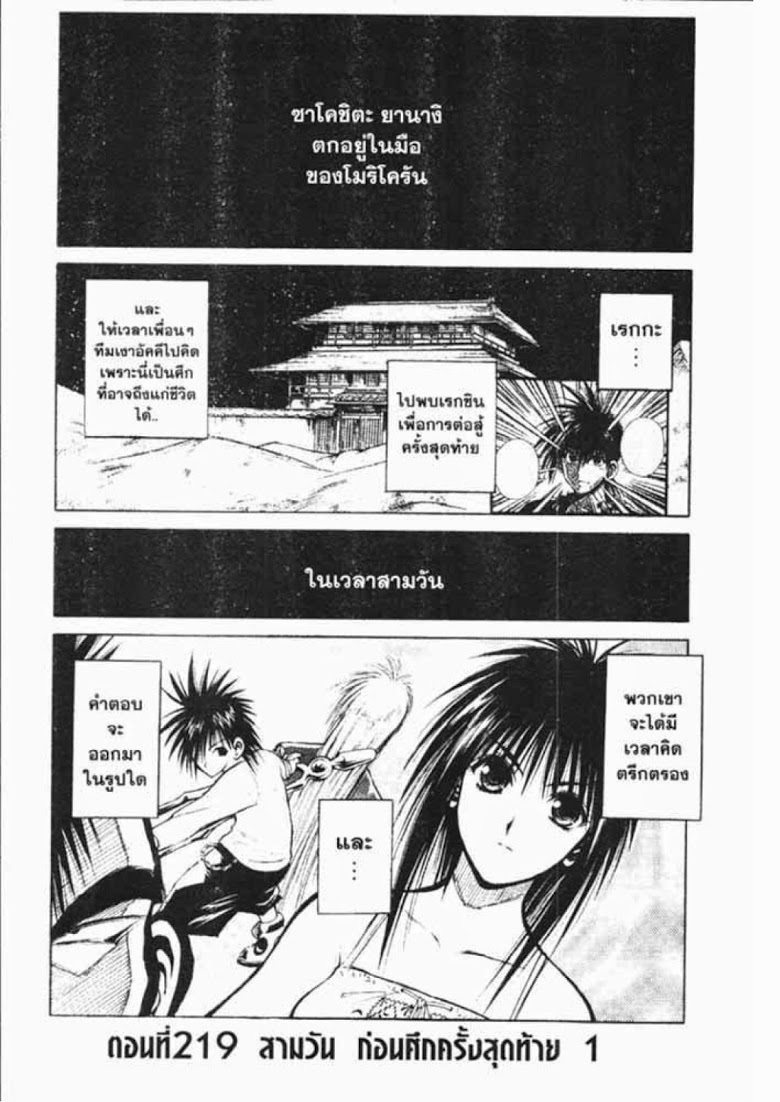 อ่าน Flame of Recca เปลวฟ้าผ่าปฐพี