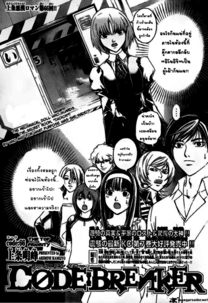 อ่าน Code Breaker