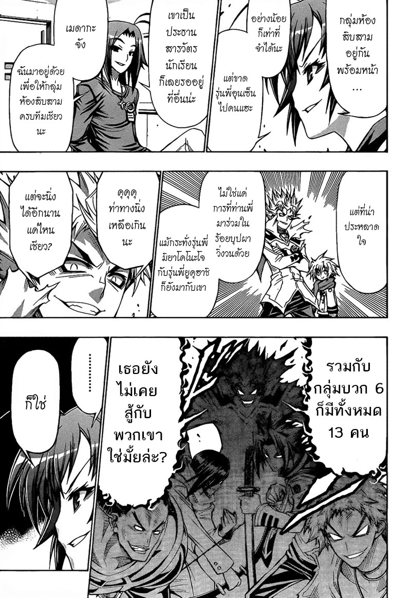 อ่าน Medaka Box