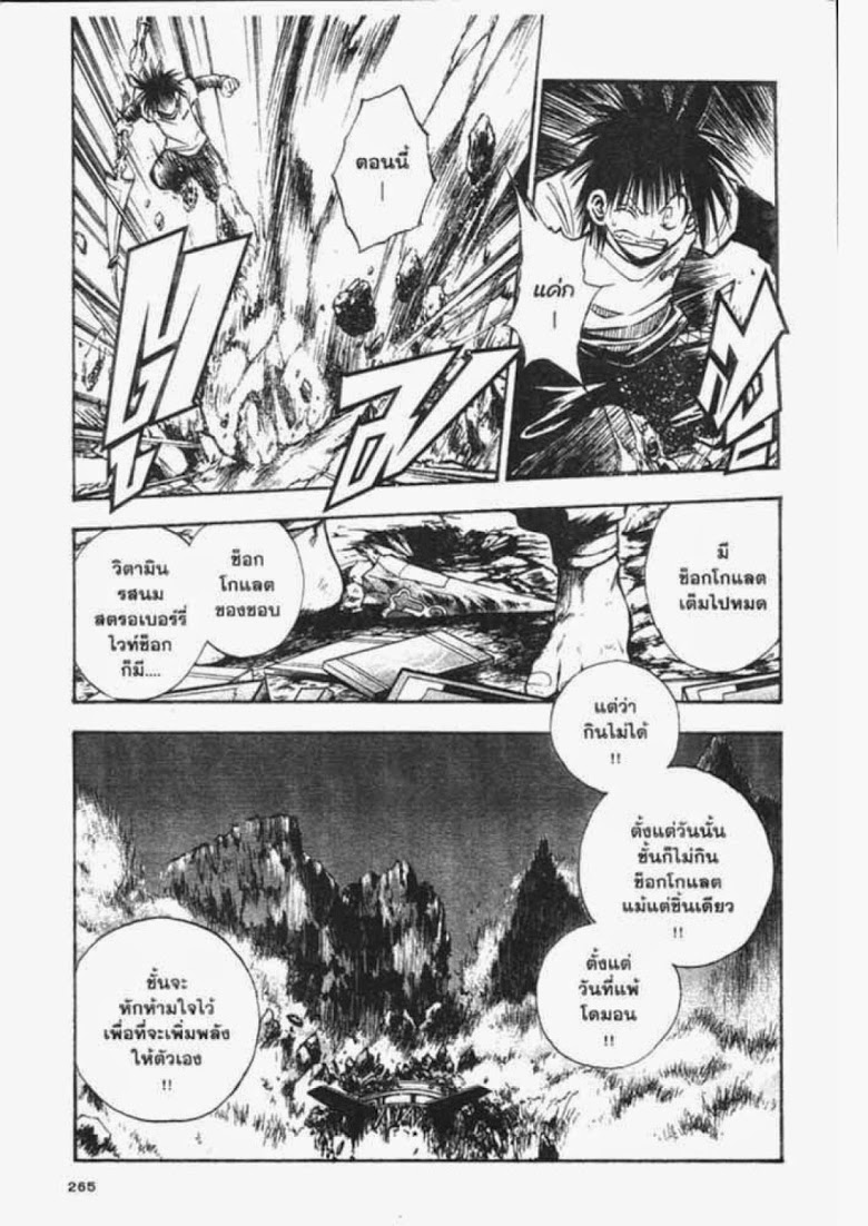 อ่าน Flame of Recca เปลวฟ้าผ่าปฐพี