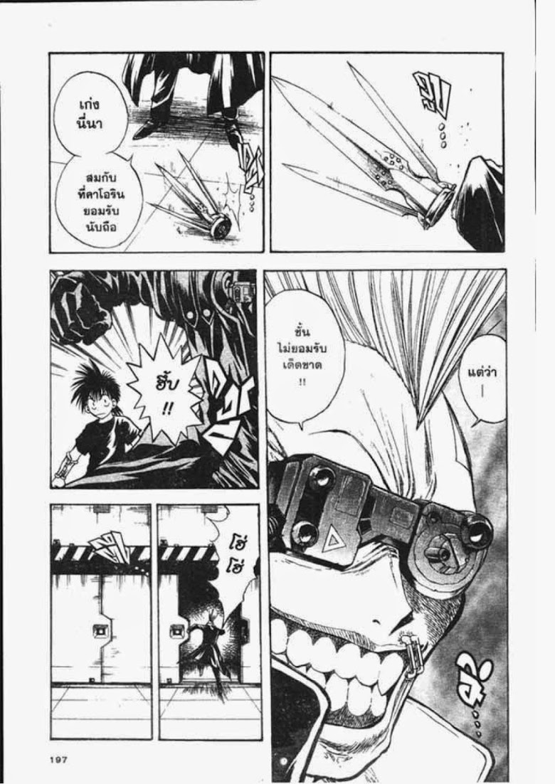 อ่าน Flame of Recca เปลวฟ้าผ่าปฐพี