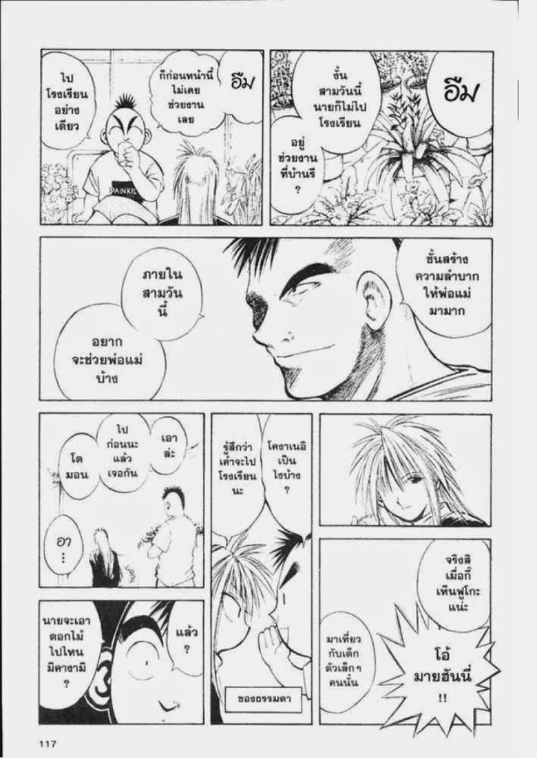 อ่าน Flame of Recca เปลวฟ้าผ่าปฐพี