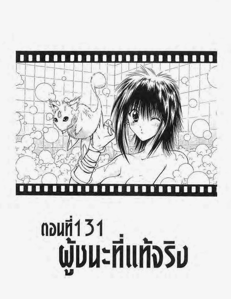 อ่าน Flame of Recca เปลวฟ้าผ่าปฐพี