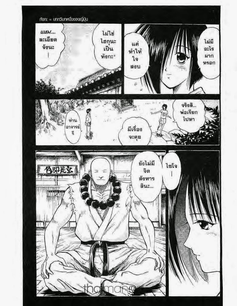 อ่าน Flame of Recca เปลวฟ้าผ่าปฐพี