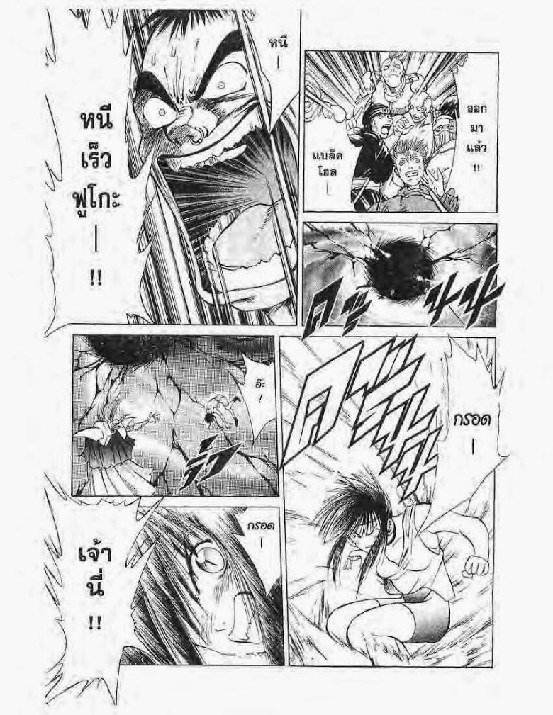 อ่าน Flame of Recca เปลวฟ้าผ่าปฐพี