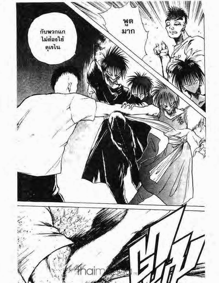 อ่าน Flame of Recca เปลวฟ้าผ่าปฐพี