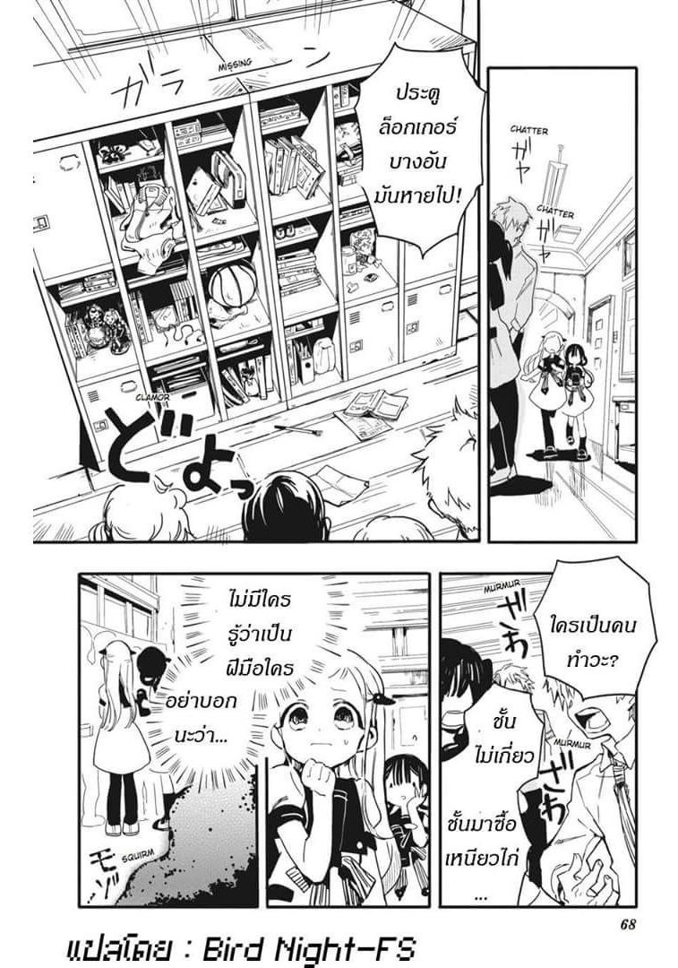 อ่าน Jibaku Shounen Hanako-kun