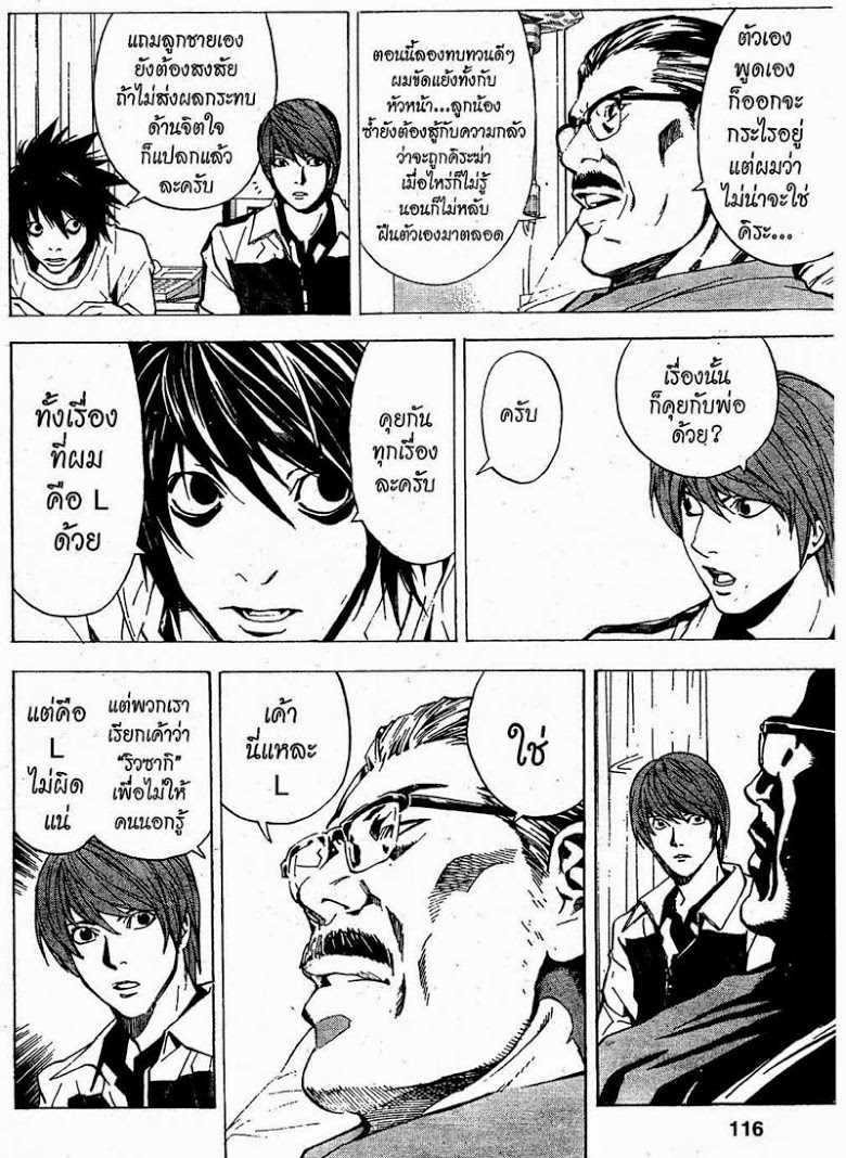 อ่าน Death Note