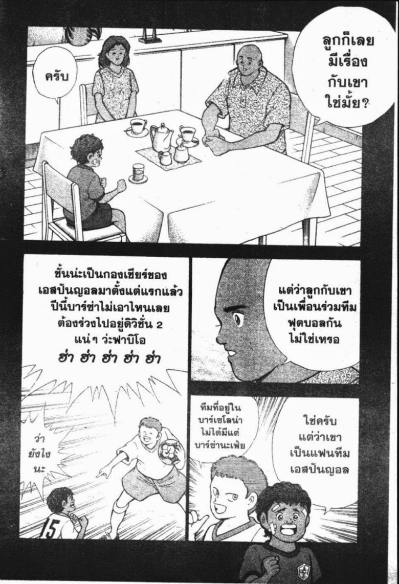 à¸­à¹ˆà¸²à¸™ Captain Tsubasa: Road to 2002